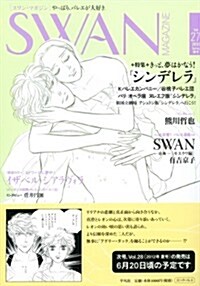 SWAN　MAGAZINE　2012春號 (單行本)