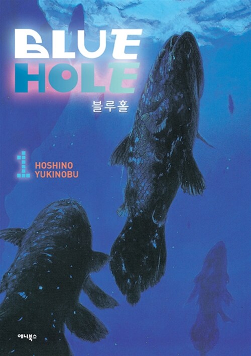 블루홀 Blue Hole 세트 - 전2권