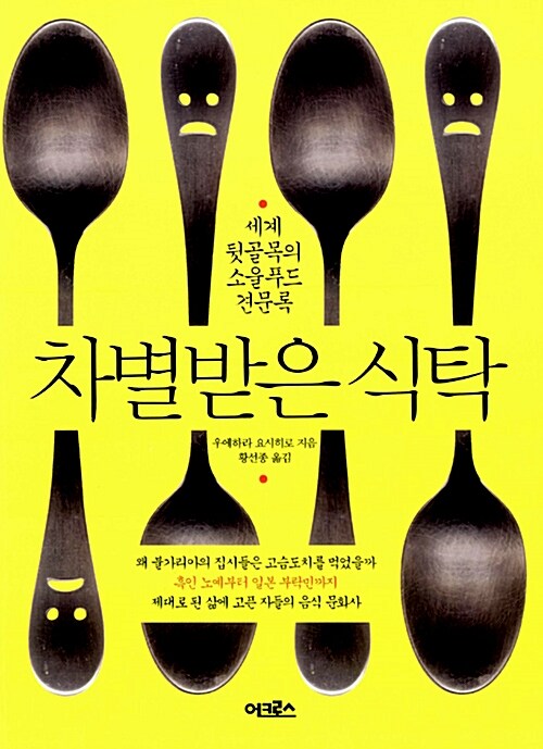 차별받은 식탁