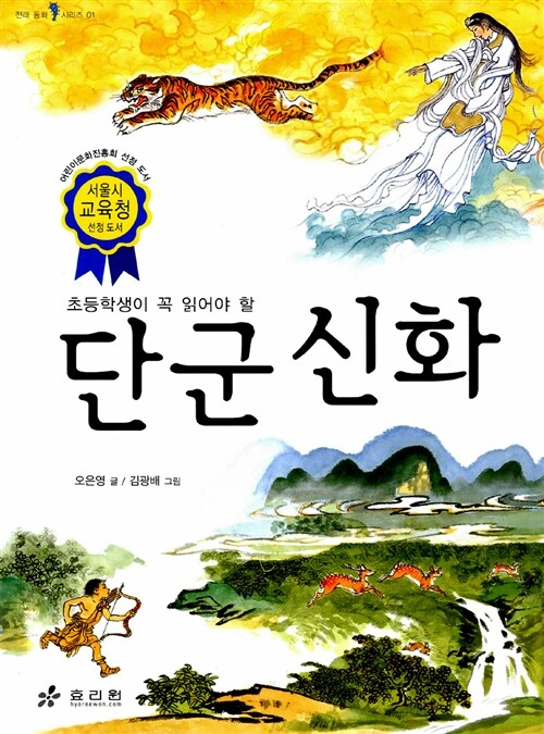 단군 신화