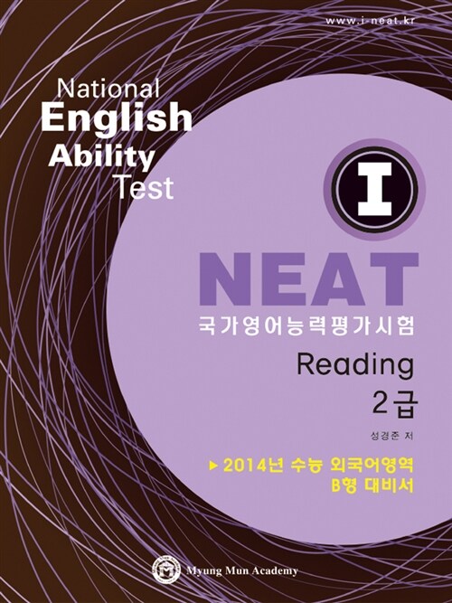 I NEAT Reading 2급 (책 + CD 1장)