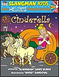 Cinderella: Level 1: Learn Hebrew Through Fairy Tales [With CD] (Paperback)