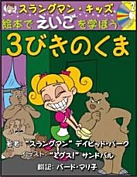 Goldilocks (Level 2): Learn English Through Fairy Tales (Paperback)