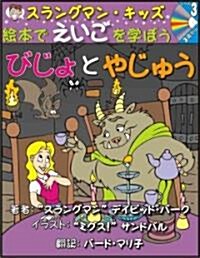 Beauty & the Beast (Level 3): Learn English Through Fairy Tales (Paperback)