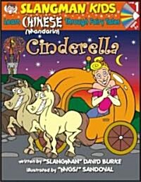 Cinderella: Level 1: Learn Mandarin Chinese Through Fairy Tales [With CD] (Paperback)