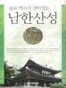 숲과 역사가 살아있는 남한산성