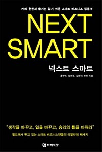 넥스트 스마트 Next Smart