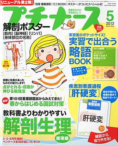 プチナ-ス 2012年 05月號 [雜誌] (月刊, 雜誌)