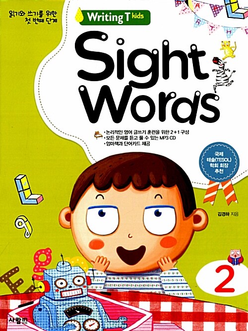 Writing T kids Sight Words 2