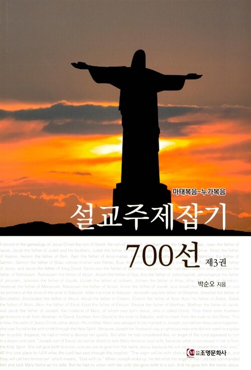 설교주제잡기 700선 제3권