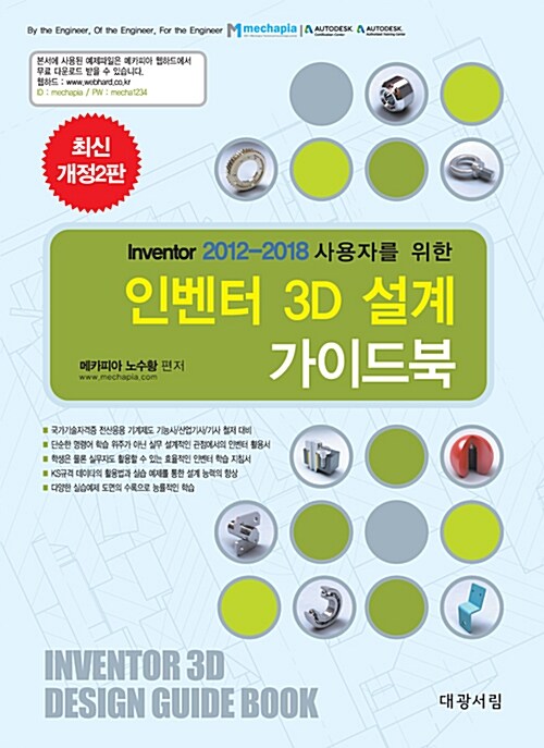인벤터 3D 설계 가이드북