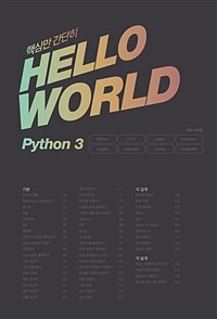 Hello world : Python 3.7.0편