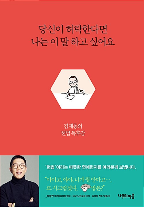 [중고] 당신이 허락한다면 나는 이 말 하고 싶어요