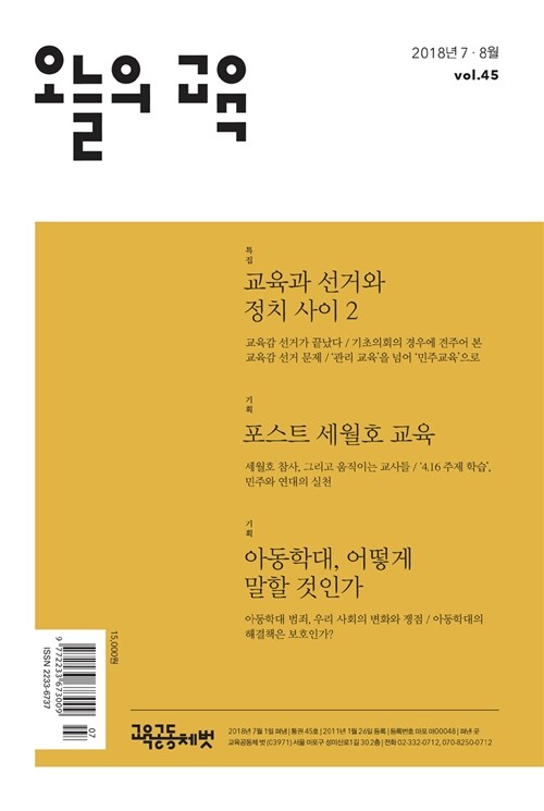 오늘의 교육 2018.7.8월호