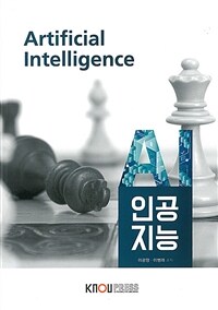인공지능 = 3개정판