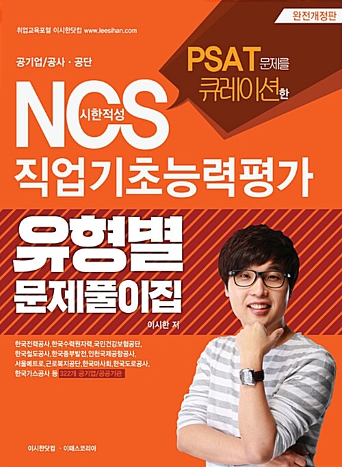 2018 NCS 직업기초능력평가 문제풀이