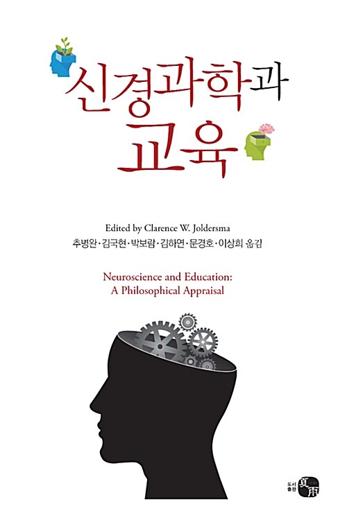 신경과학과 교육 표지이미지