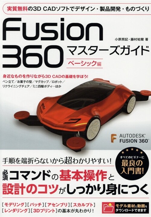 Fusion360マスタ-ズガ (B5)