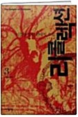리콜렉션. 2 : 상자 속의 날개 표지이미지