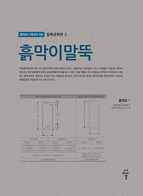 말뚝공학편 3 : 흙막이말뚝