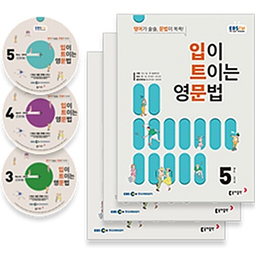 EBS FM Radio 입이 트이는 영문법 2018년 3월~2018년 5월호 세트 (교재 3권 + 방송내용수록 MP3 CD 3장)