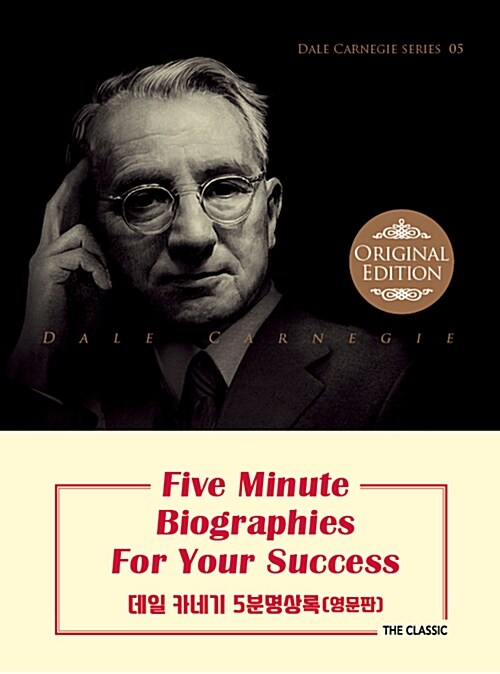 Five Minute Biographies For Your Success (미니북)