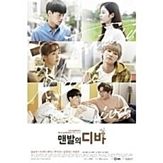 [중고] 맨발의 디바 OST