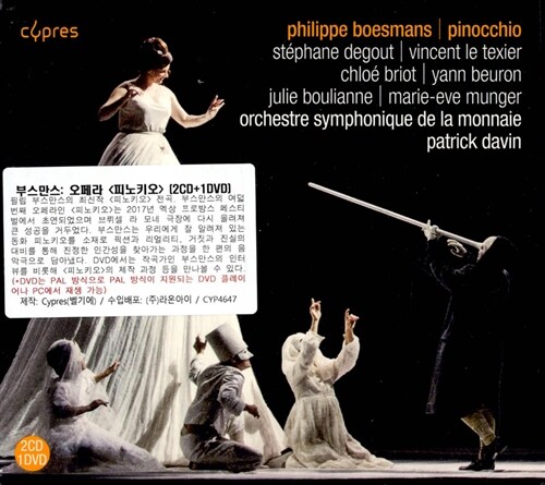 [수입] 부스만스 : 오페라 피노키오 (2CD+PAL DVD)
