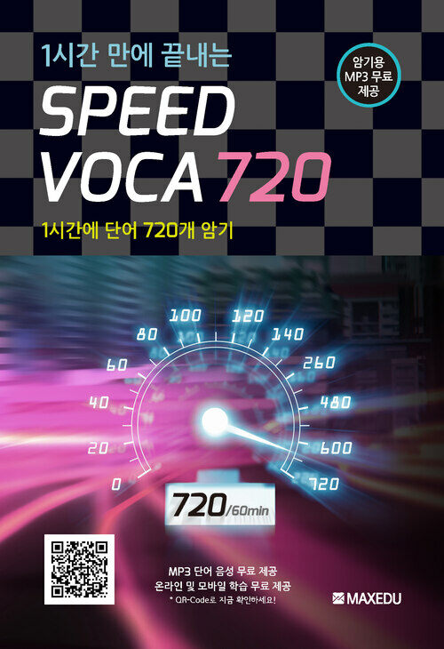 1시간 만에 끝내는 Speed Voca 720