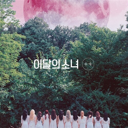 이달의 소녀 - 미니앨범 [+ +] [한정B 버전]