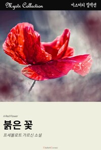 붉은 꽃 커버