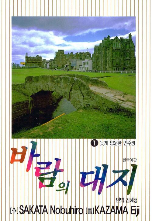 [고화질] 바람의 대지 01