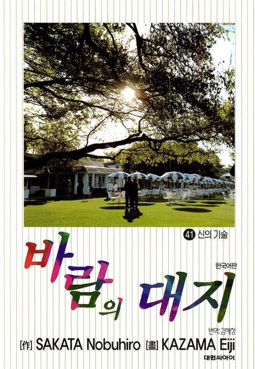 [고화질] 바람의 대지 41