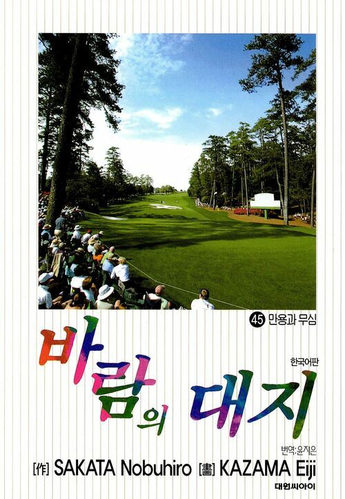 [고화질] 바람의 대지 45