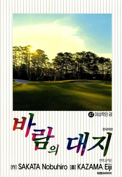 [고화질] 바람의 대지 47