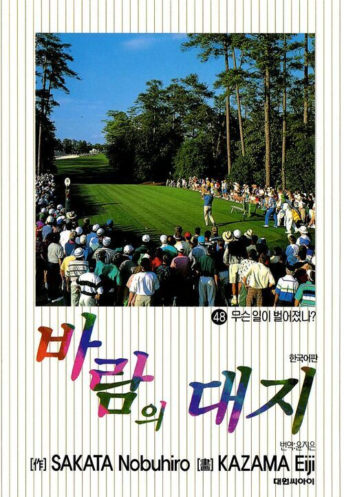 [고화질] 바람의 대지 48