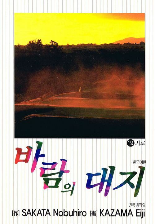 [고화질] 바람의 대지 19