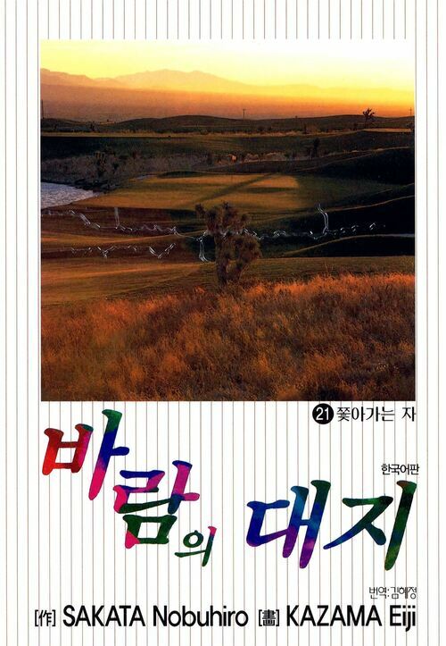 [고화질] 바람의 대지 21