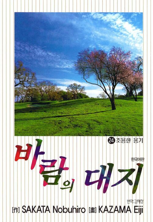 [고화질] 바람의 대지 24