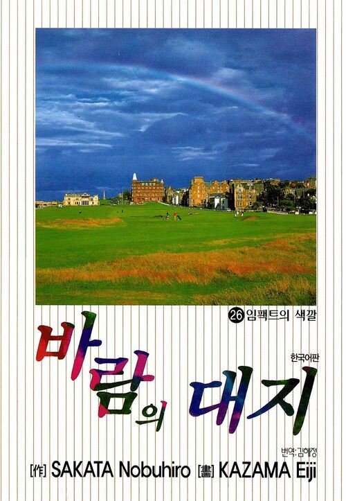 [고화질] 바람의 대지 26