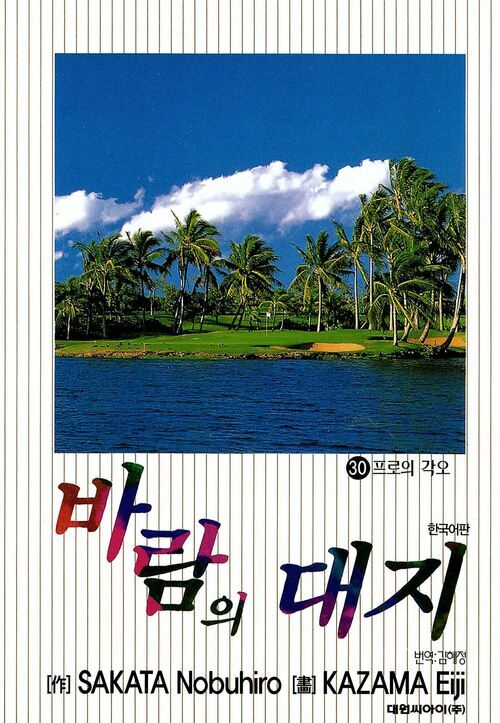 [고화질] 바람의 대지 30