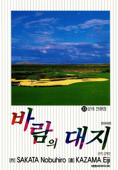 [고화질] 바람의 대지 33