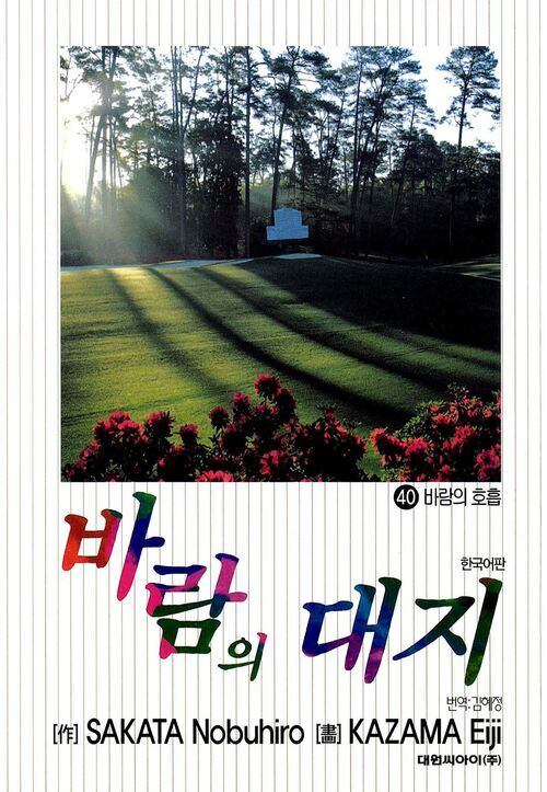 [고화질] 바람의 대지 40