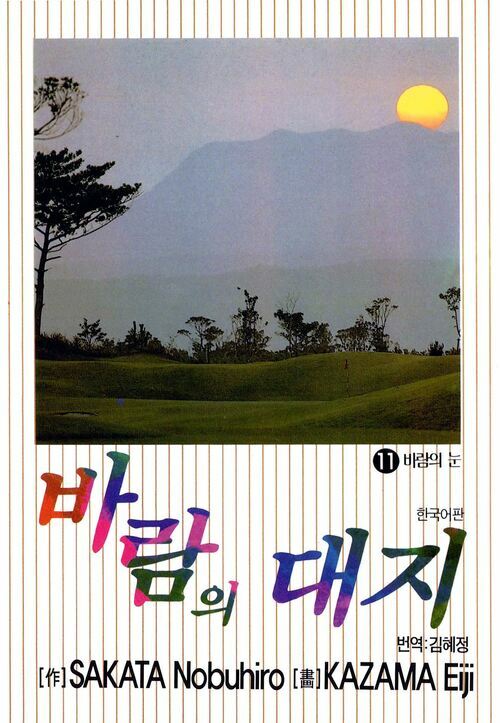 [고화질] 바람의 대지 11