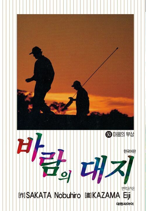 [고화질] 바람의 대지 50