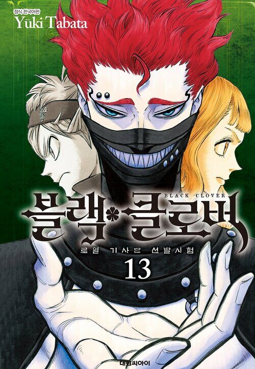 [고화질] 블랙 클로버 13