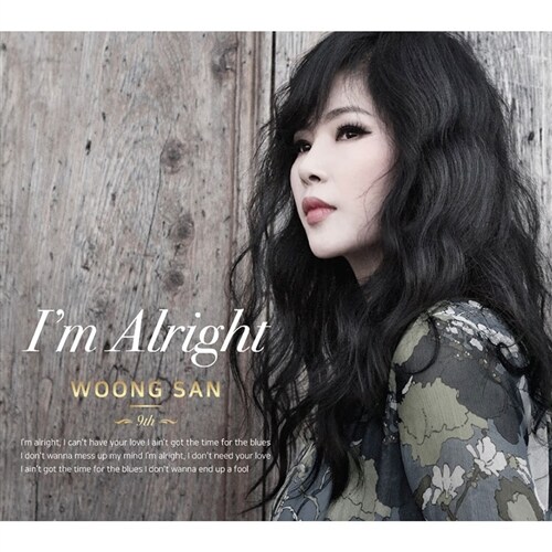 [중고] 웅산 - 정규 9집 I‘m Alright