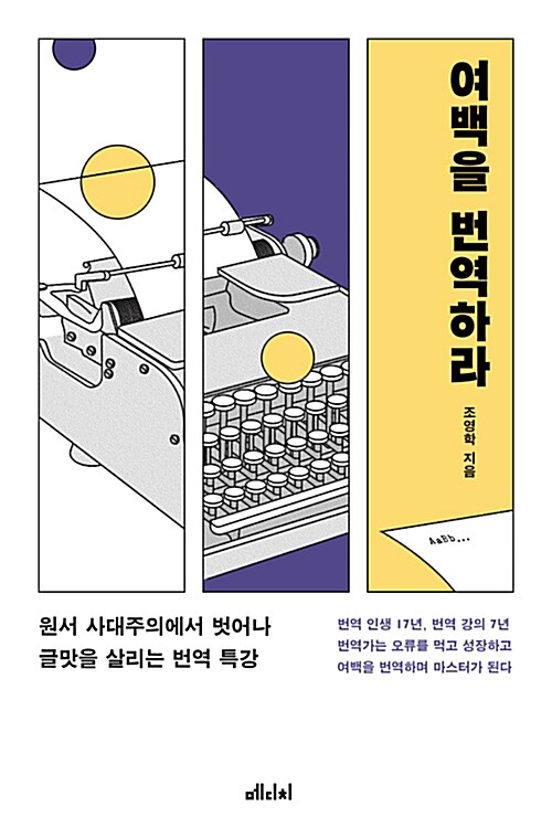 [중고] 여백을 번역하라