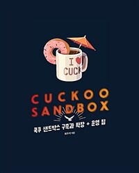 Cuckoo sandbox : 쿡쿠 샌드박스 구축과 확장 + 운영 팁