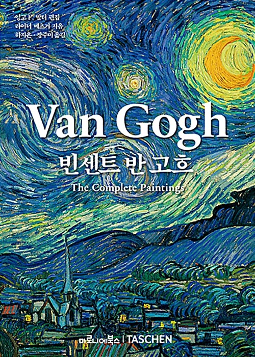 빈센트 반 고흐= Vincent Van Gogh